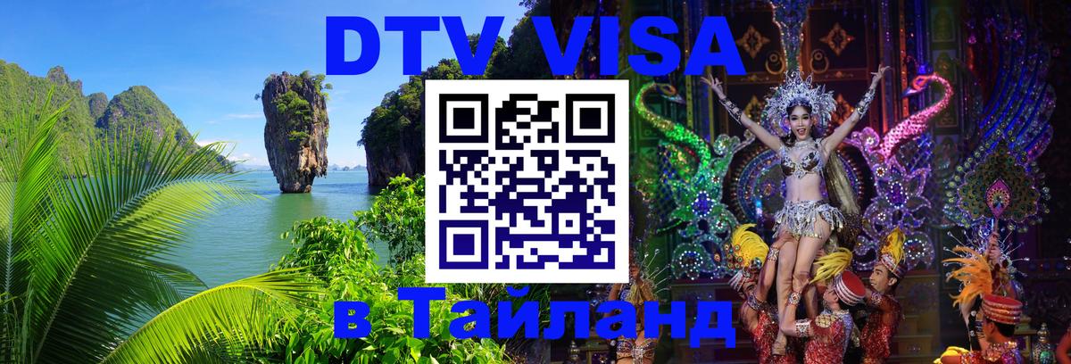 Цены на DTV визу в Таиланд — пакеты услуг, достаточно даже паспорта - 21.11.2025 